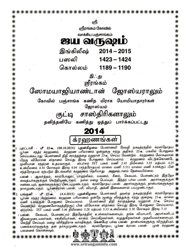 Panchangam